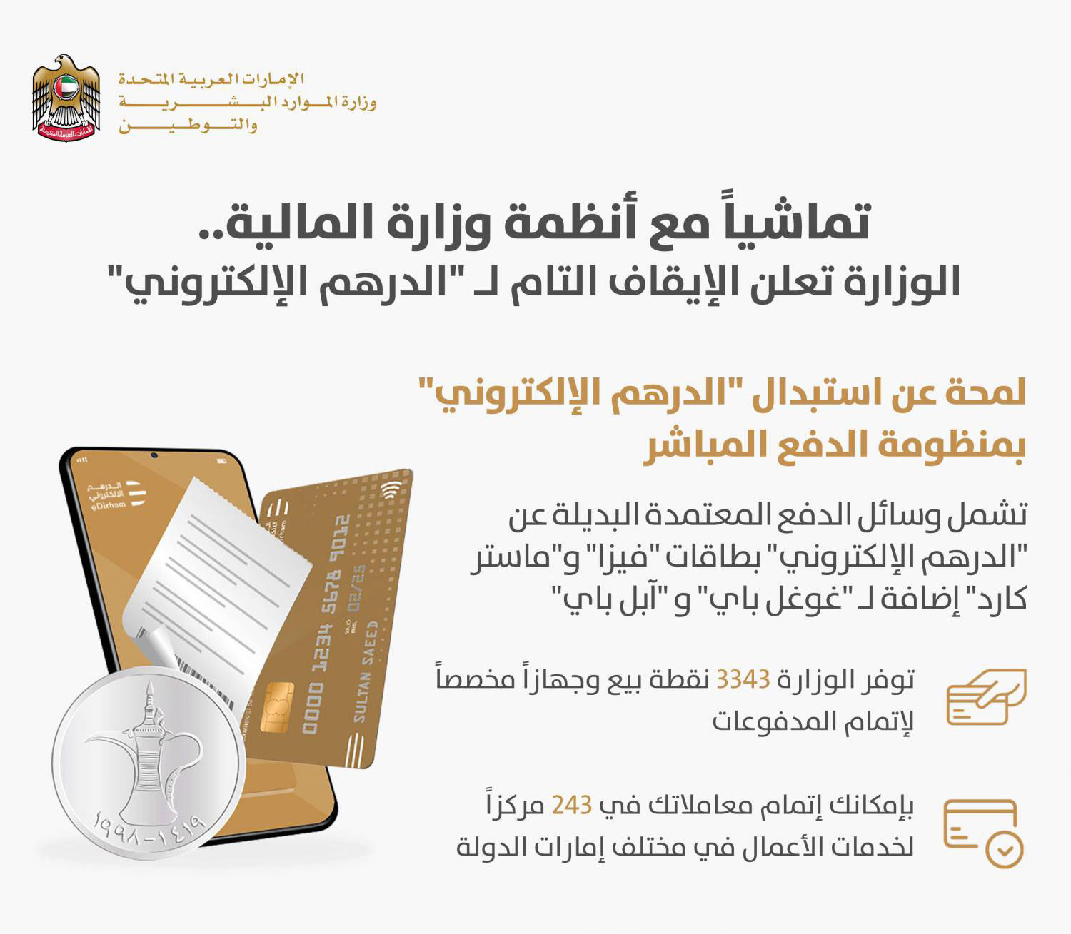 الدرعم الإلكتروني Thumbnail