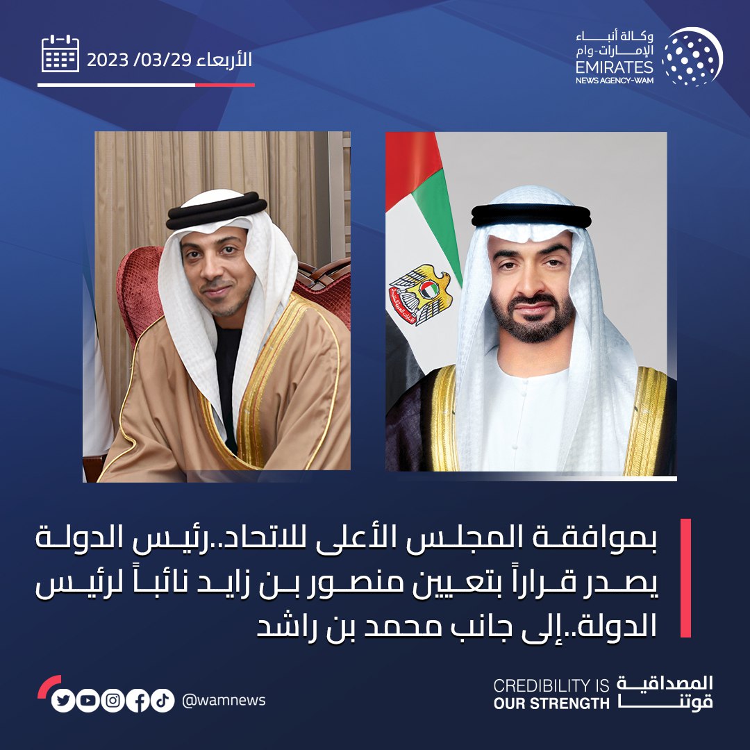 الشيخ منصور بن زايد نائبا لرئيس دولة الإمارات إلى جانب الشيخ محمد بن راشد آل مكتوم Thumbnail