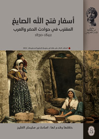 مغامرات في كتابة أدب الرحلة 