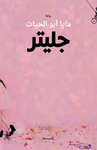 وصف الآخر الكامل
