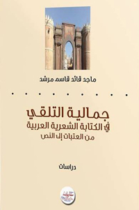 دراسات نقدية 