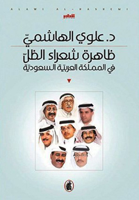 تأصيل الكتابة في أدب الظلال 