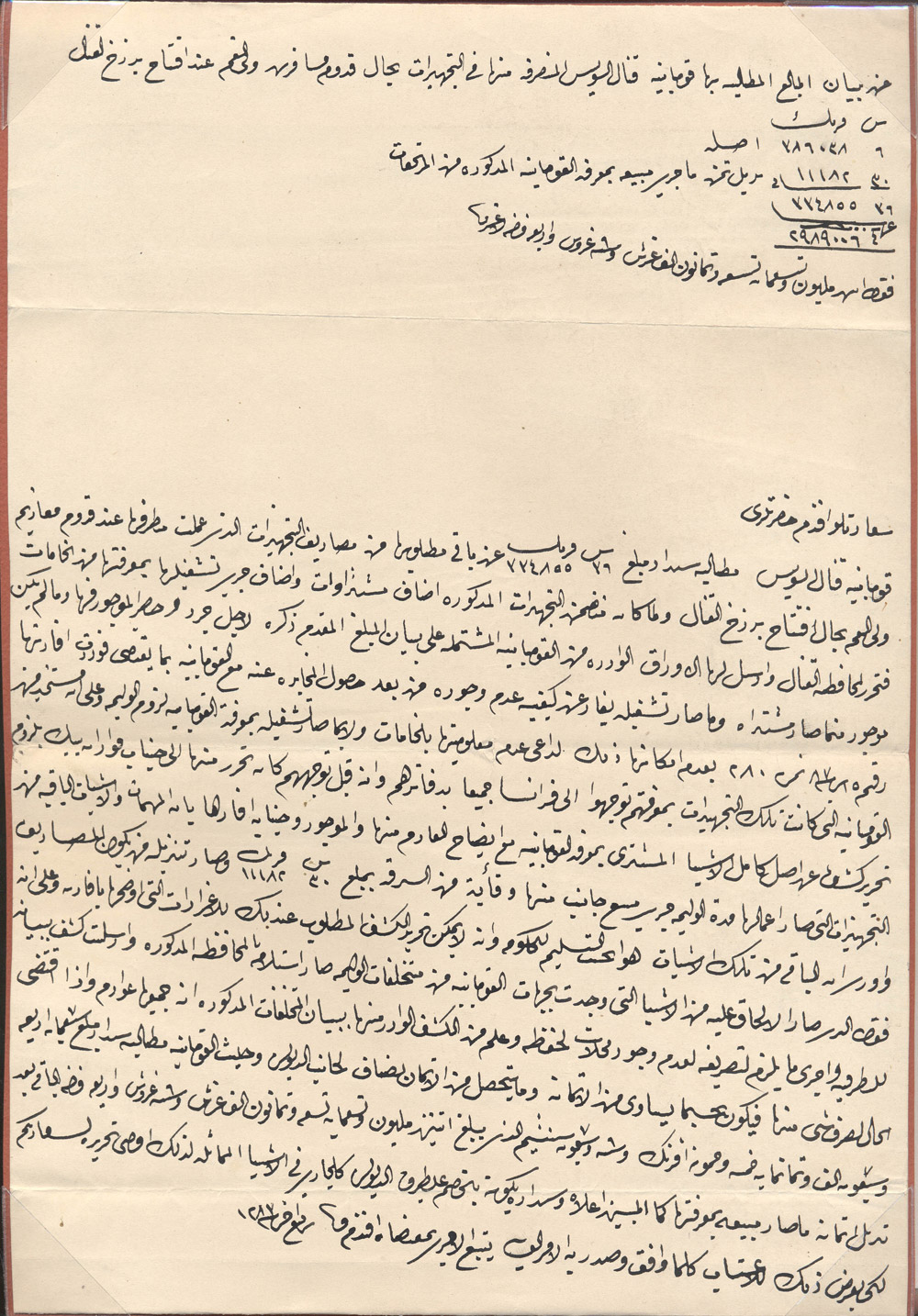 فاتورة وزارة المالية لمأكولات حفل الافتتاح