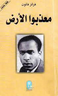 مفكر ينتصر للعنف المضاد للعنف الاستعماري