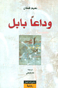 هوية اليهودي تبدأ من لهجته