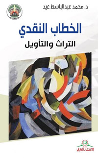 قراءة في التراث
