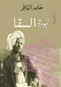 مرشحة لجائزة القائمة الطويلة للبوكر العربية عام 2016