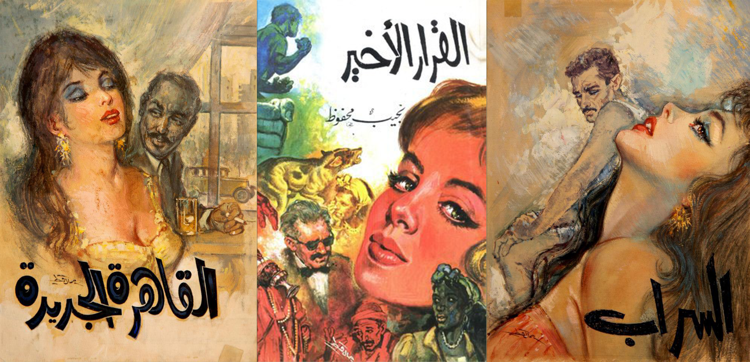 شخصيات محفوظ تتجسد بريشات الرسامين