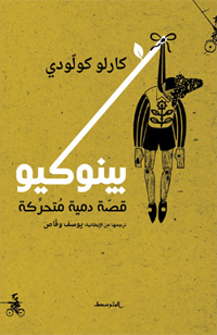 ترجم للكاتب الإيطالي كارلو كولّودي