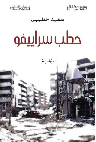 الرواية الجزائرية من أبرز المنافسين 