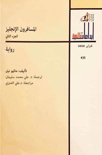 الرواية تسرد أحداثها 20 شخصية مختلفة وتحكي قصة رحلة للبحث عن جنة عدن في أستراليا وانحدار سكانها الأصليين السريع