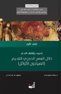 موسوعة استغرق تأليفها عشر سنوات