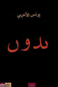 معاناة من أجل تحقيق الحلم