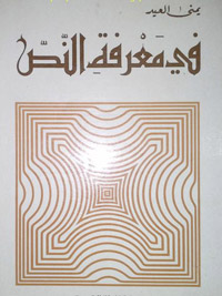 رؤية نقدية متكاملة