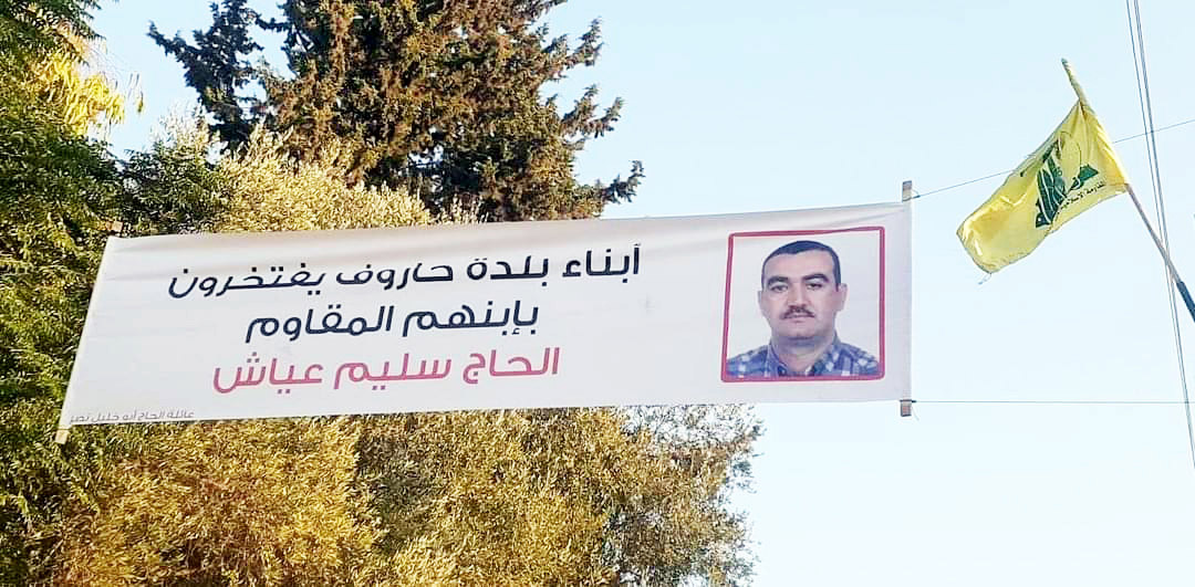 أنصار حزب الله لا يبدو عليهم التأثر نتيجة الحكم، بل إن أهالي منطقة حاروف رفعوا صور القاتل عياش للتعبير عن فخرهم بما قام به إبن بلدتهم