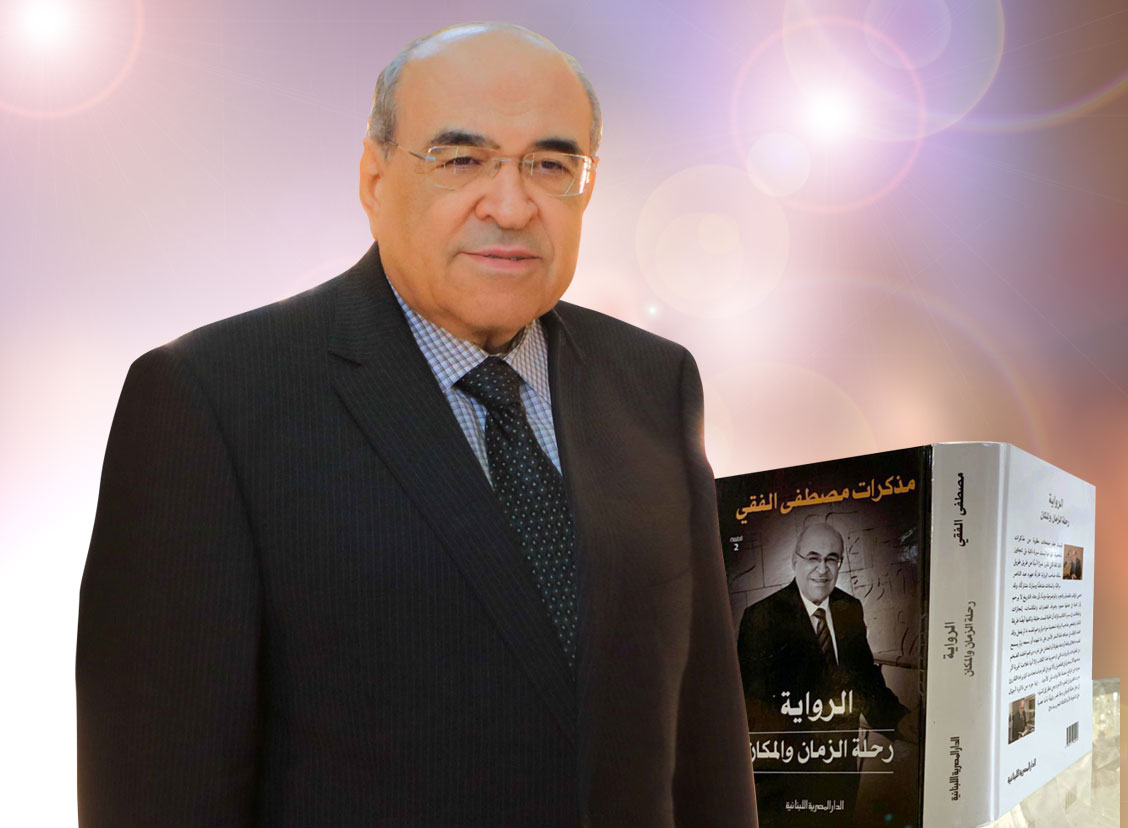 رغم المزايا التي حصل عليها والمناصب التي تولاها وكشفتها مذكراته، يعتقد الفقي أنه ينتمي إلى الجيل المسروق أو الطابق المسحور