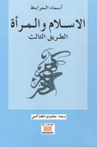 الوسطية والاعتدال