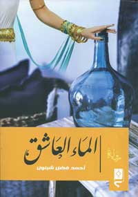 تجربة ثانية في عالم الرواية