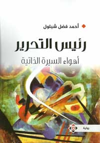 بوابة الدخول إلى عالم الرواية