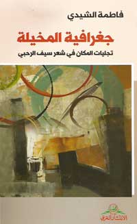 علاقة الشاعر بالأسطورة