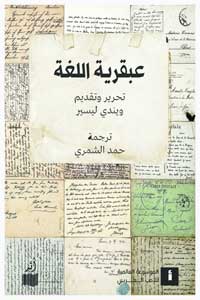 حكاية كتاب مع اللغة