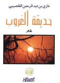 من أعمال الشاعر الخادلة