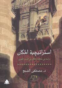 رؤية مغايرة للمكان