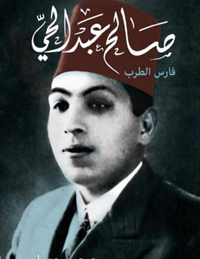 تخليد مسيرة فنان