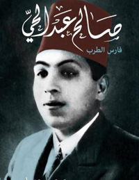 تخليد مسيرة فنان