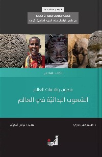 موسوعة تمسح مليوني عام منذ العصر الحجري الأول إلى الحرب العالمية الأولى