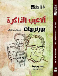 فن اللوحات القلمية
