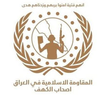 أصحاب الكهف.. ميليشيا حديثة الظهور في العراق يرجّح أنّ إيران انتقت عناصرها من ميليشيات أخرى بهدف محدّد هو إقلاق راحة القوات الأميركية ودفعها إلى الانسحاب