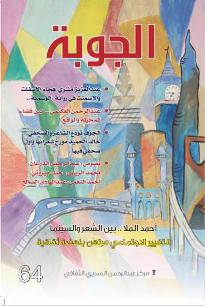 بين فضاء المخيلة والواقع 