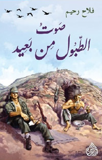 أحداث الرواية تدور في بغداد والبصرة وبابل خلال عقد السبعينات المؤسس لكل ما ترتبت عليه من أزمات
