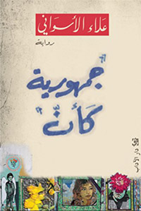 الطب يتضمن ما يتجاوزه الخيال