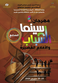 المشرفون على المهرجان ألغوا المسابقة العربية بسبب الحجر الصحي في سوريا وعدم وجود رحلات طيران  من وإلى دمشق