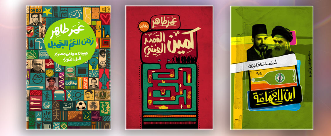 صناعة الأغلفة تتحول من حرفة تقليدية، يمكن لأي شخص القيام بها، مثل جمع النصوص، أو تنسيق المحتوى، أو مراجعة النص لغويا، أو طباعة الكتاب، إلى فن خاص بذاته، له مبدعوه ونجومه ومدارسه وقوانينه وجماهيره