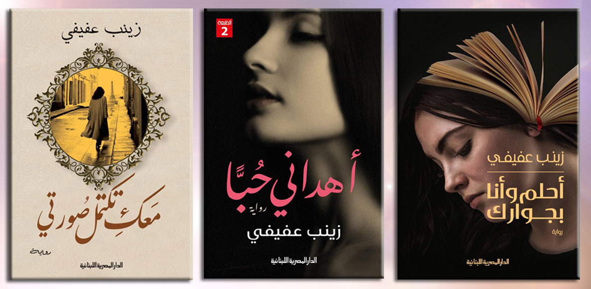  الكتابة الروائية عند المرأة