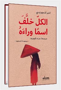 حكايات عن الرحيل والذكريات والألم والحب