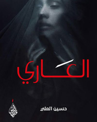 القصة رصد للحالات الإنسانية الجامعة 