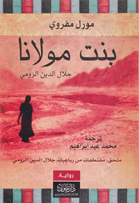 الكاتبة البريطانية مورل مفروي منحت لشخصية كيميا دور البطولة المطلقة