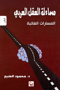 الكتاب يأتي في صيغة أقرب إلى طبيعة المقالات، لأنه وفقا لمؤلفه ليس دراسة أكاديمية في تخصص بعينه