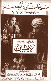 الفيلم مأخوذ عن قصة مُترجمة، كتب لها السيناريو الشاعر أحمد رامي، الذي كتب الكثير من أغاني كوكب الشرق أم كلثوم، وأخرجه الألماني فرتنز كرامب