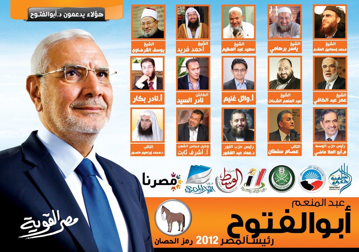 الجماعة أسست حزب "مصر القوية" ليكون غطاء لها