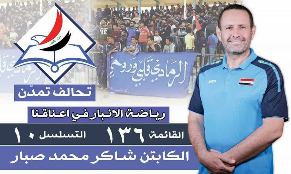 بداية كروية صفقت لها الجماهير ونهاية سياسية
