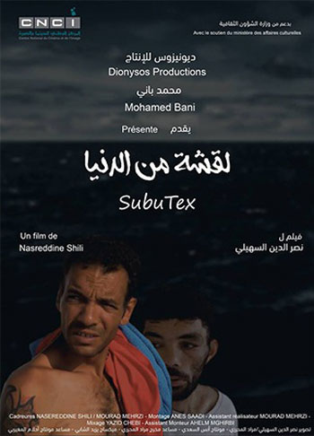 "لقشة من الدنيا" فيلم تسجيلي ينتمي إلى سينما الواقع وليس فيلما روائيا رغم بعده المأساوي، إنه فيلم أنجزه الواقع