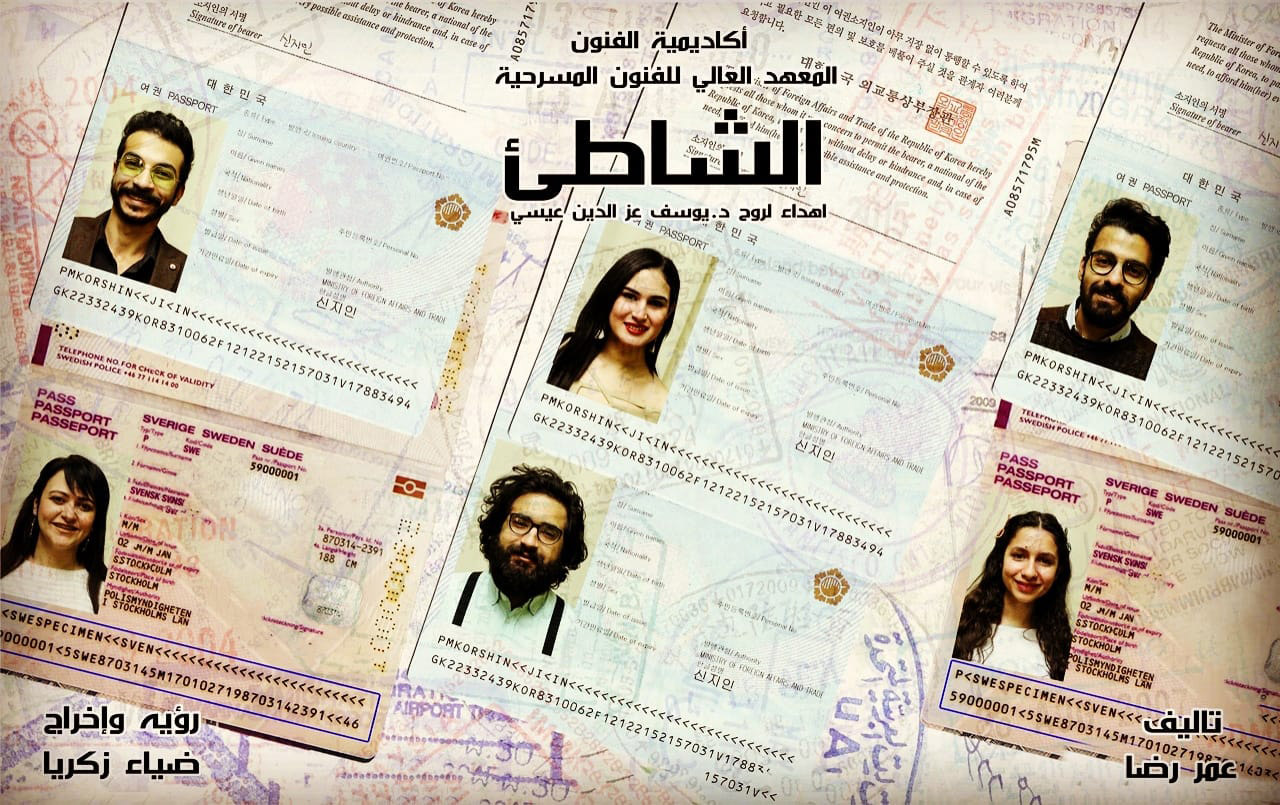 رحلة بلا جوازات 