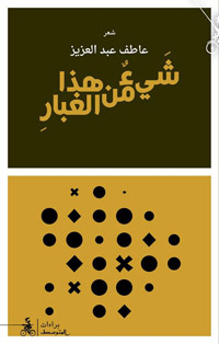 قصائد يمكننا التنقل فيها، من خلال السرد