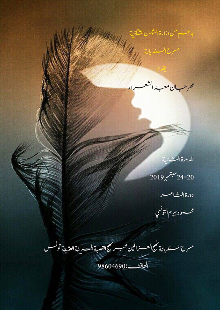 “مسرح السنديانة” يستضيف التظاهرة