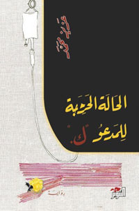 ميّزت نفسها بندرةِ